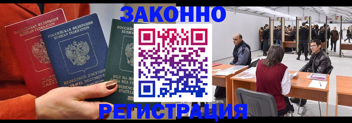 прописка для работы в Ардоне