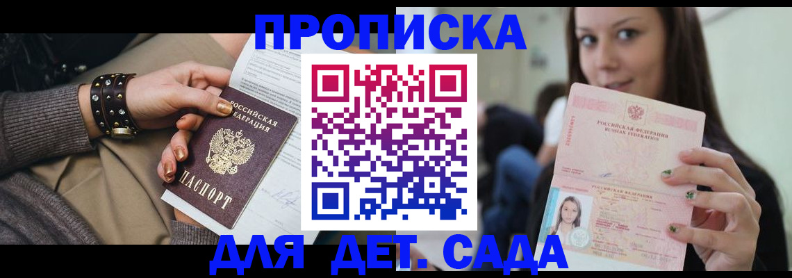 прописка ребенка в Ардоне